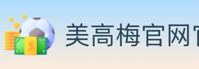 美高梅官网官方平台 logo